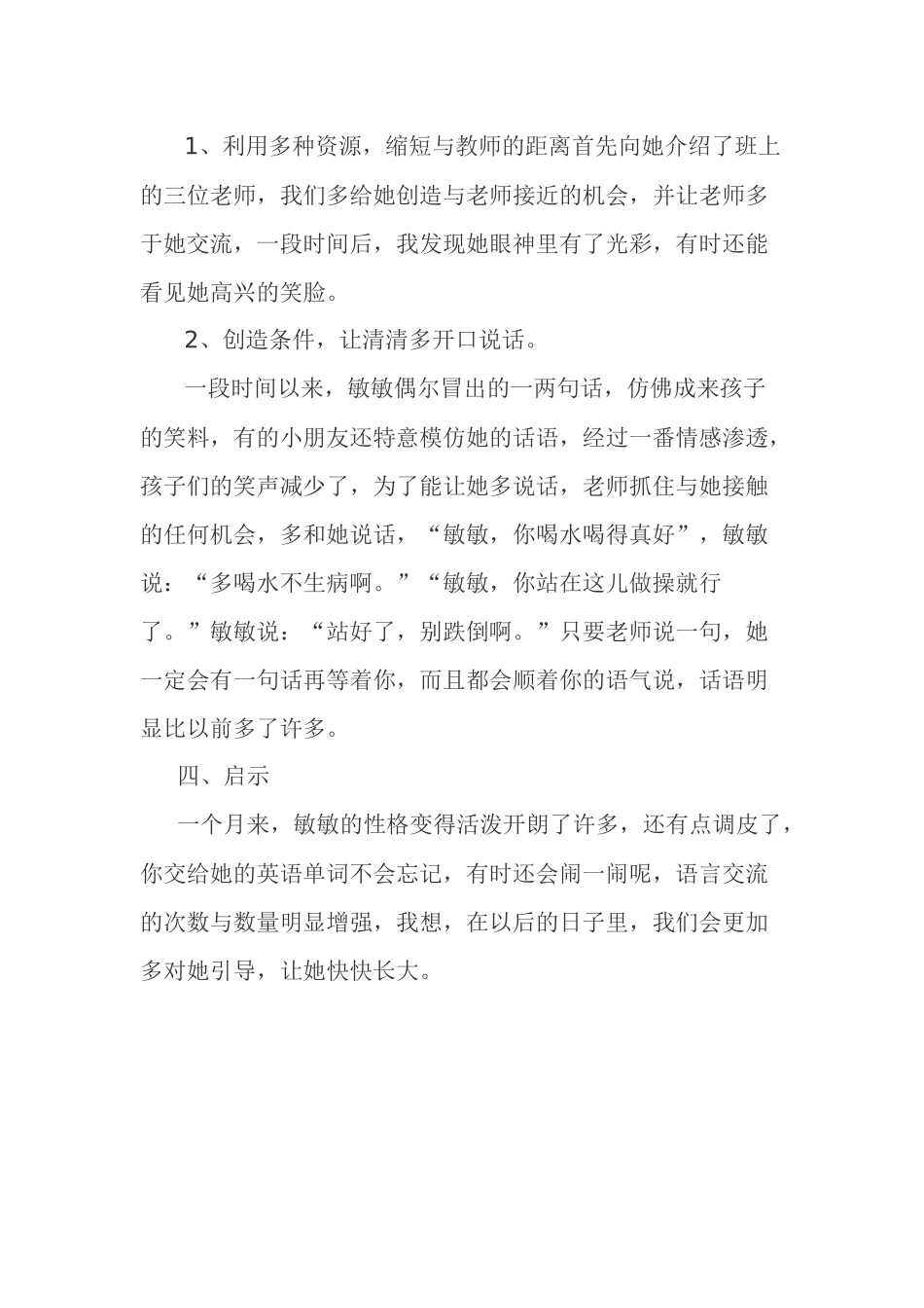 中班幼儿心理个案分析_第2页