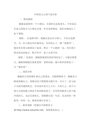 中班幼儿心理个案分析
