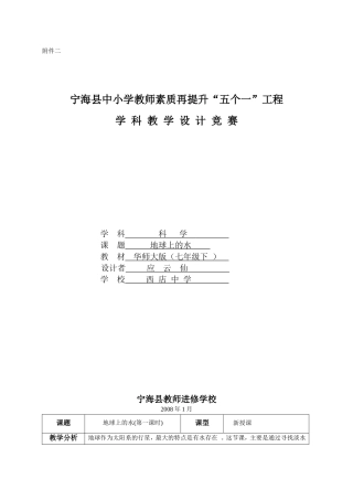 地球上的水应