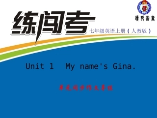 单元同步作文导练