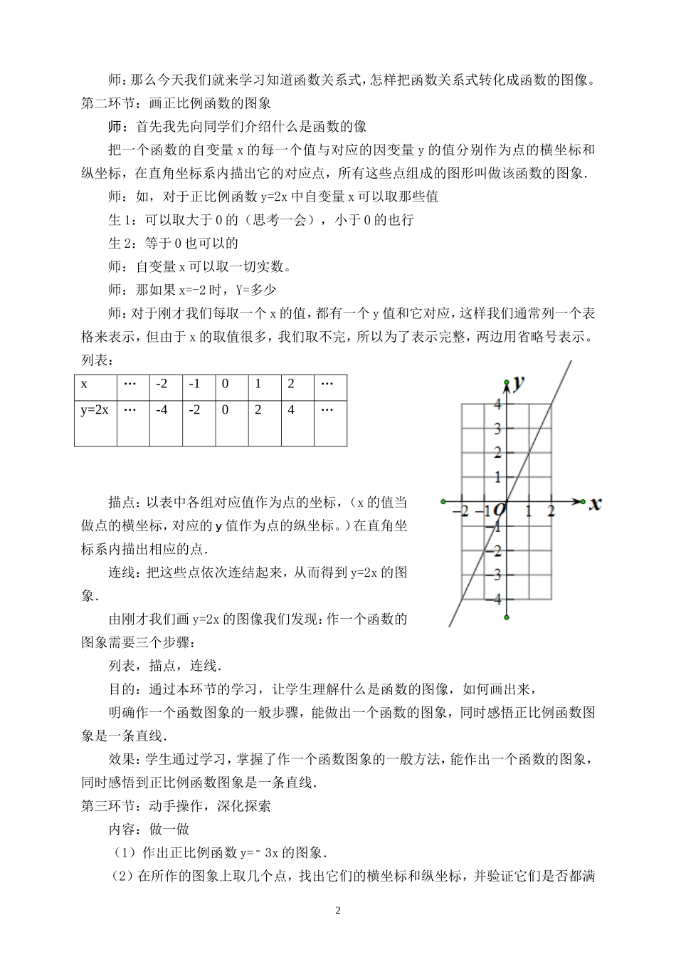 正比例函数的图象案例_第2页