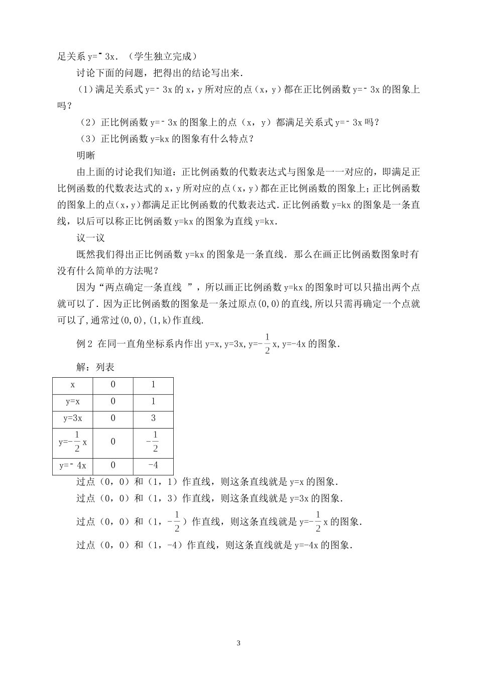 正比例函数的图象案例_第3页