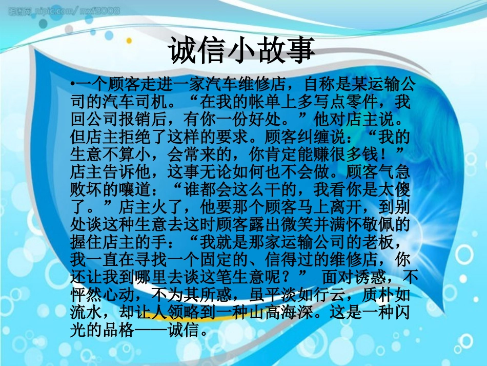 诚信考试主题班会_第2页