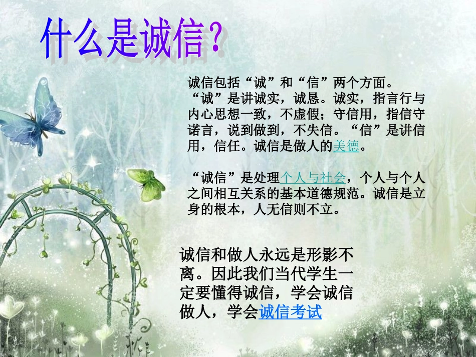 诚信考试主题班会_第3页