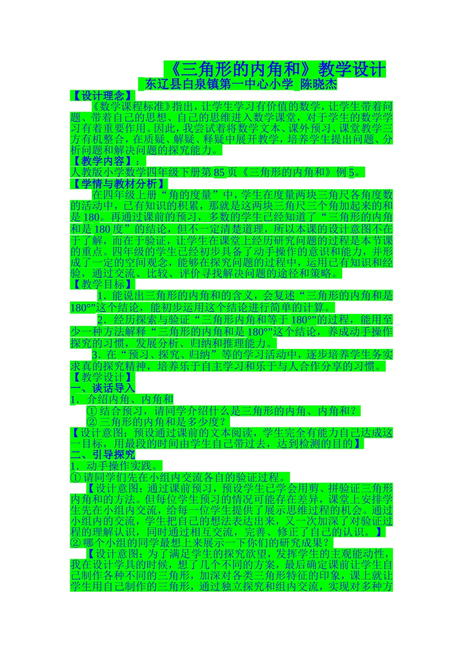 三角形的内角和_第1页