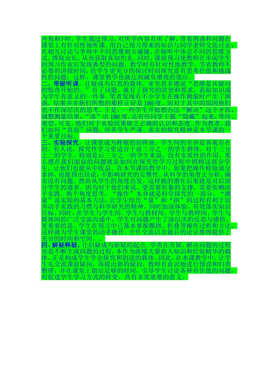 三角形的内角和_第3页