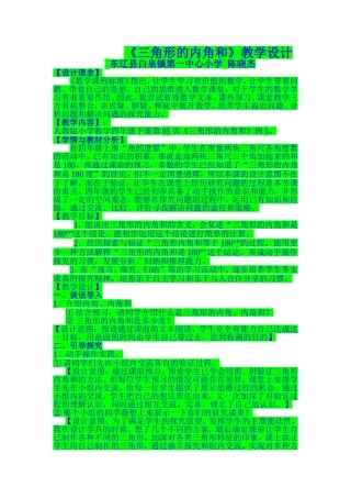 三角形的内角和