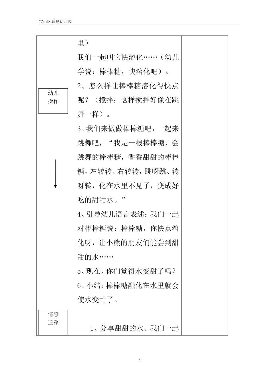 甜甜的河水教案_第3页