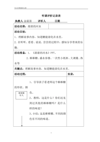甜甜的河水教案
