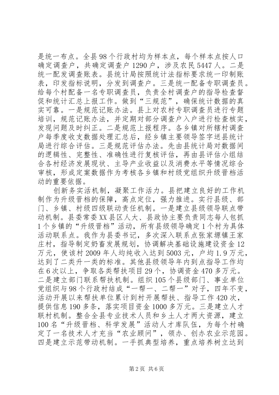 农村党建与科学发展关联互动心得_第2页