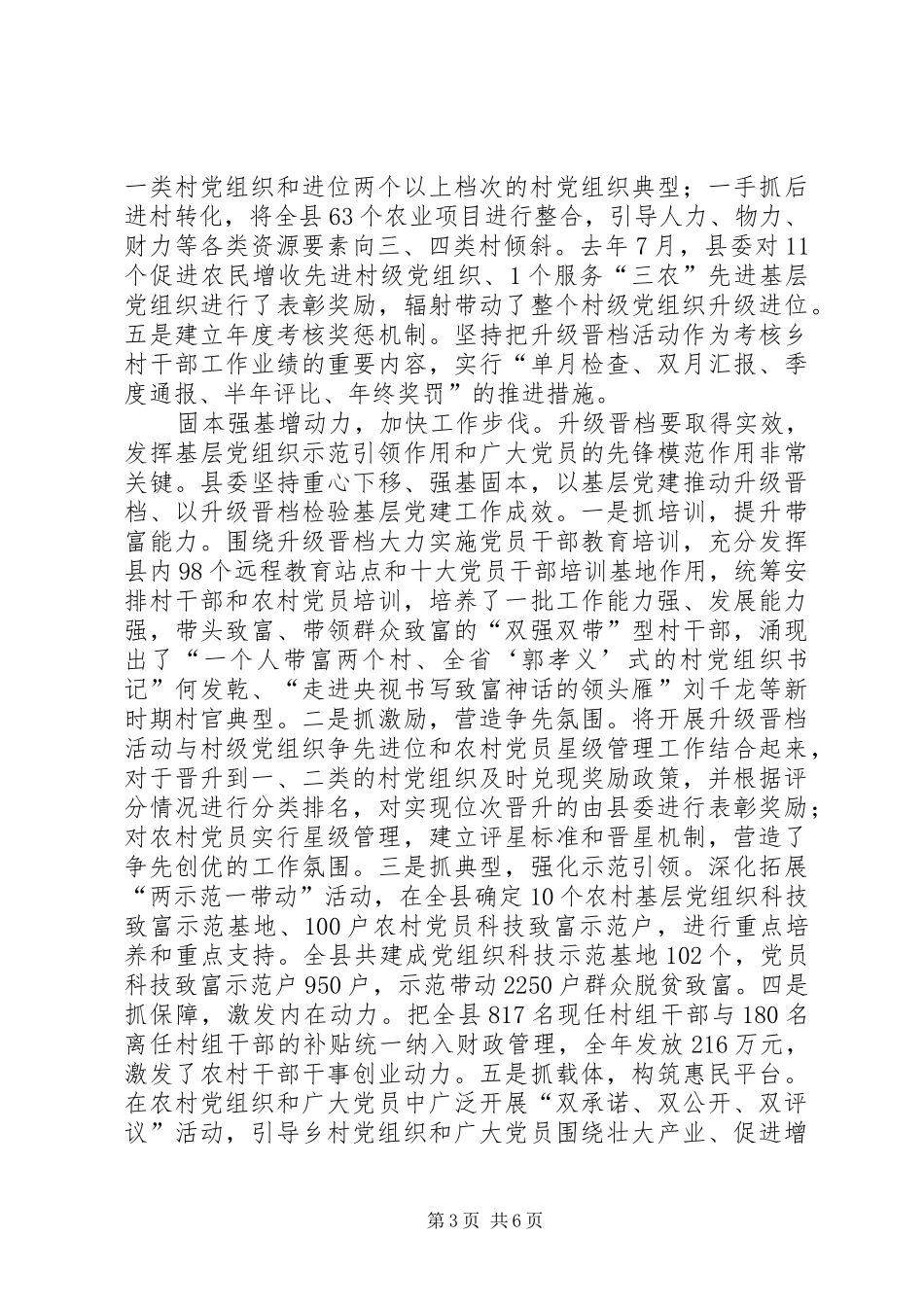 农村党建与科学发展关联互动心得_第3页