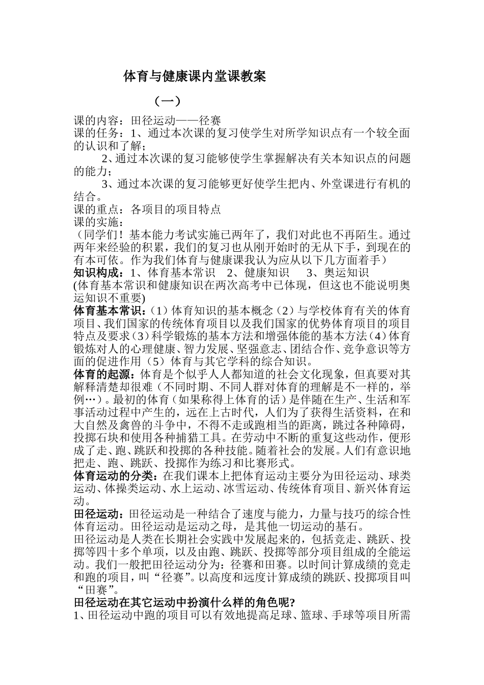 体育与健康课内堂课教案_第1页