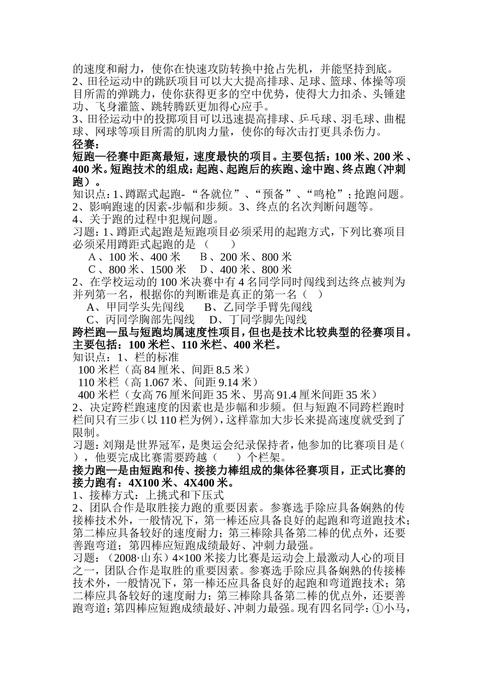 体育与健康课内堂课教案_第2页