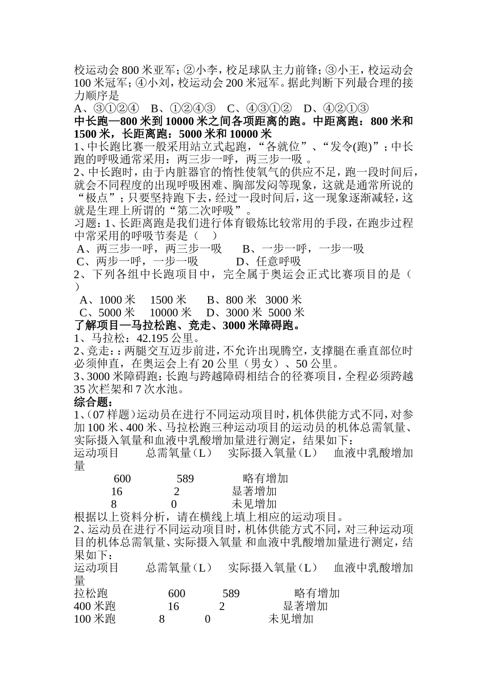 体育与健康课内堂课教案_第3页