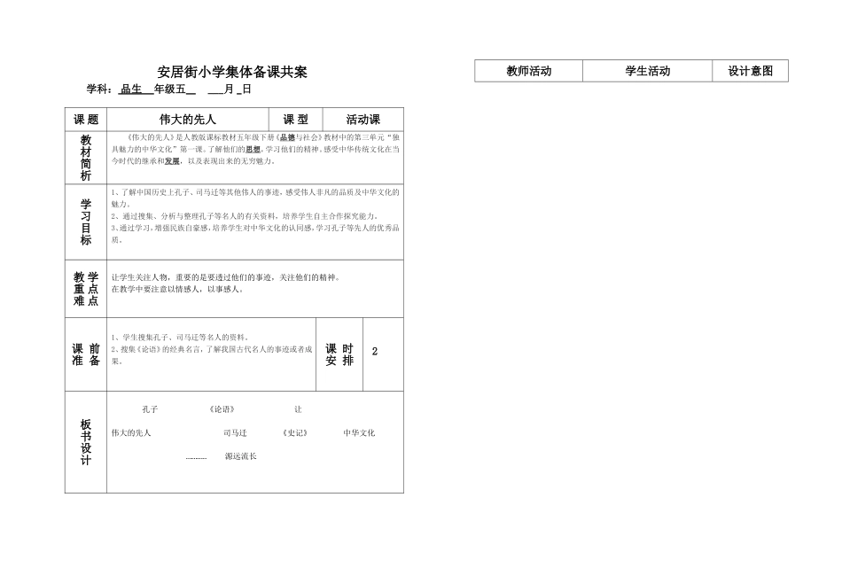 伟大的先人1_第1页