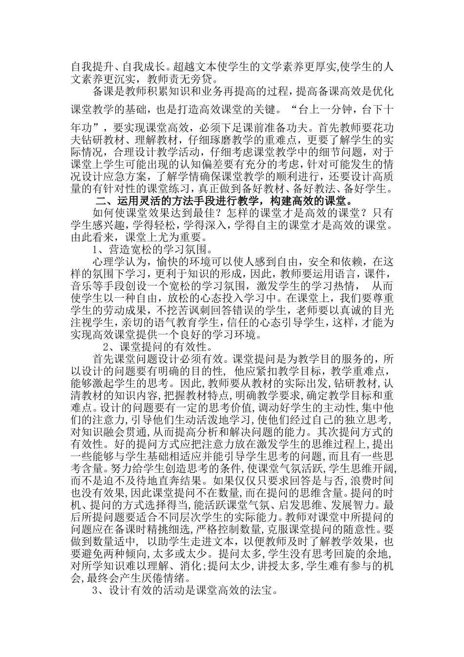 论文《浅谈如何构建小学语文教学的高效课堂》_第2页