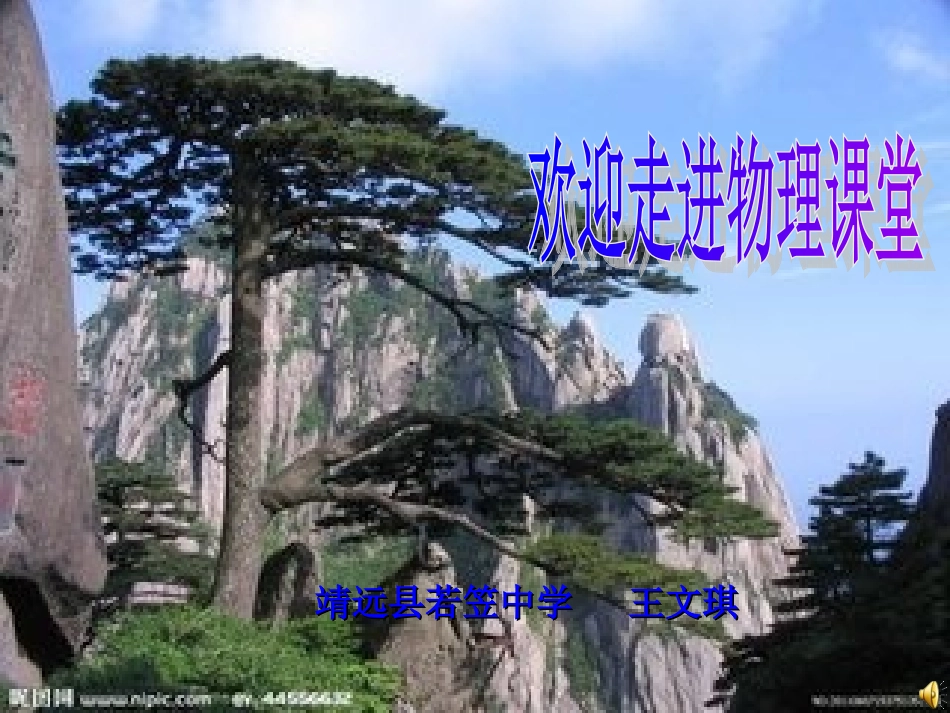 惯性_____惯性现象课件_第1页