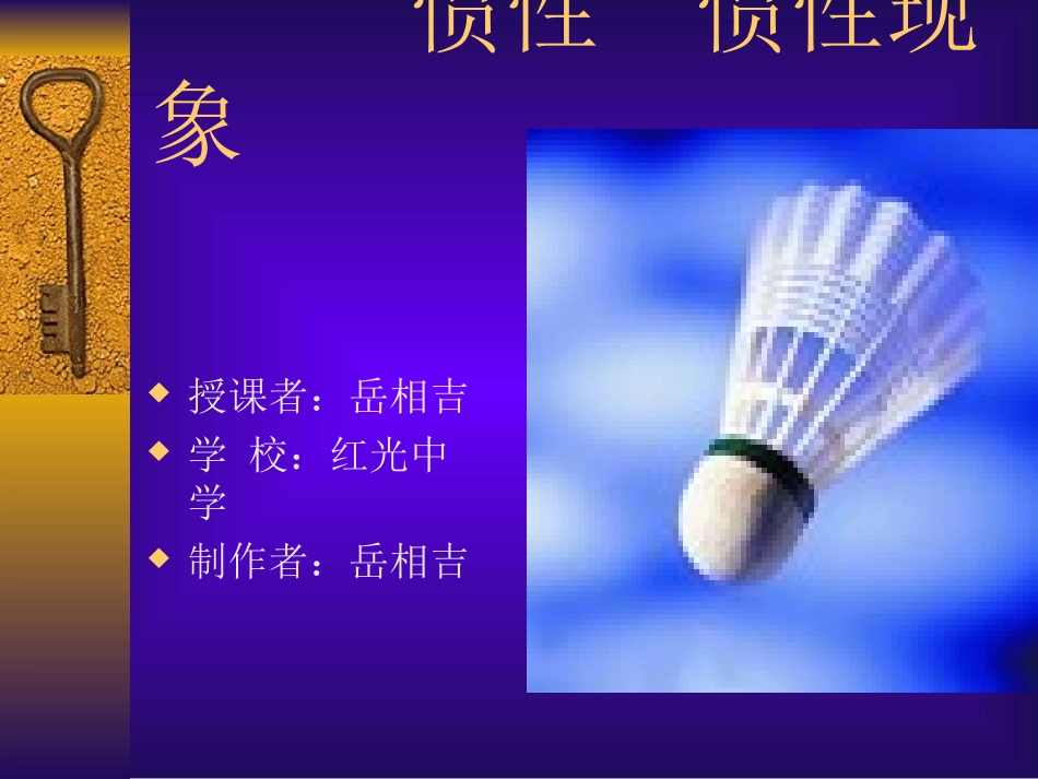 惯性_____惯性现象课件_第2页