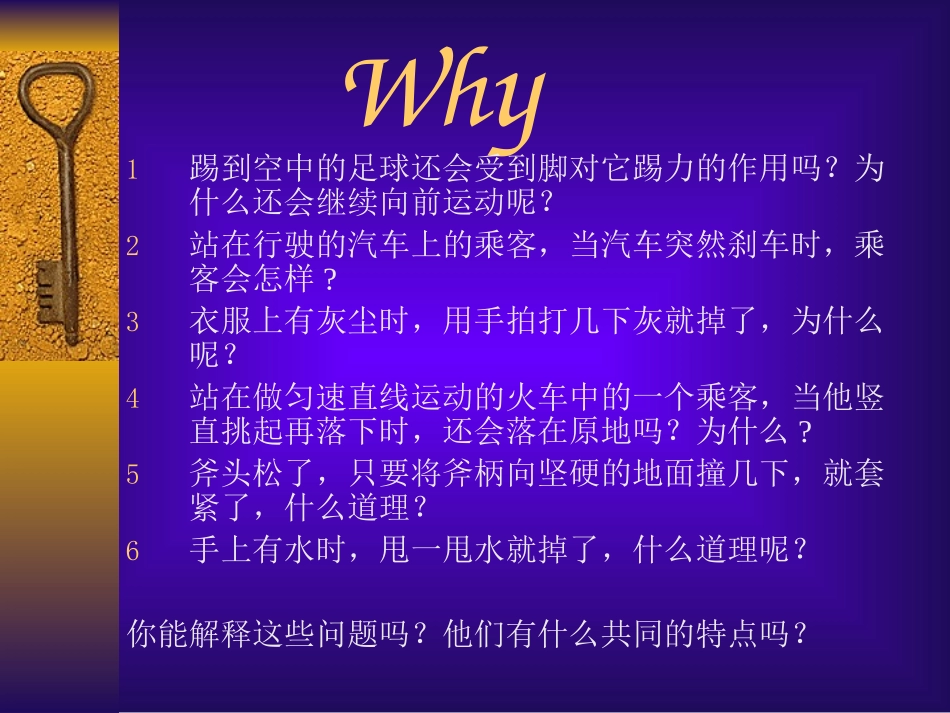 惯性_____惯性现象课件_第3页