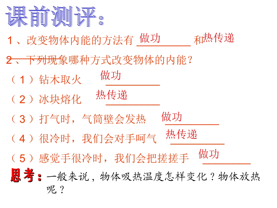 九年级物理人教版163比热容_第2页