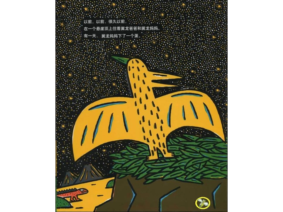 绘本：我是霸王龙_第3页