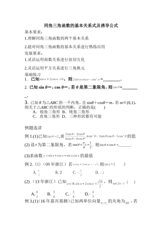 同角三角函数的基本关系式及诱导公式