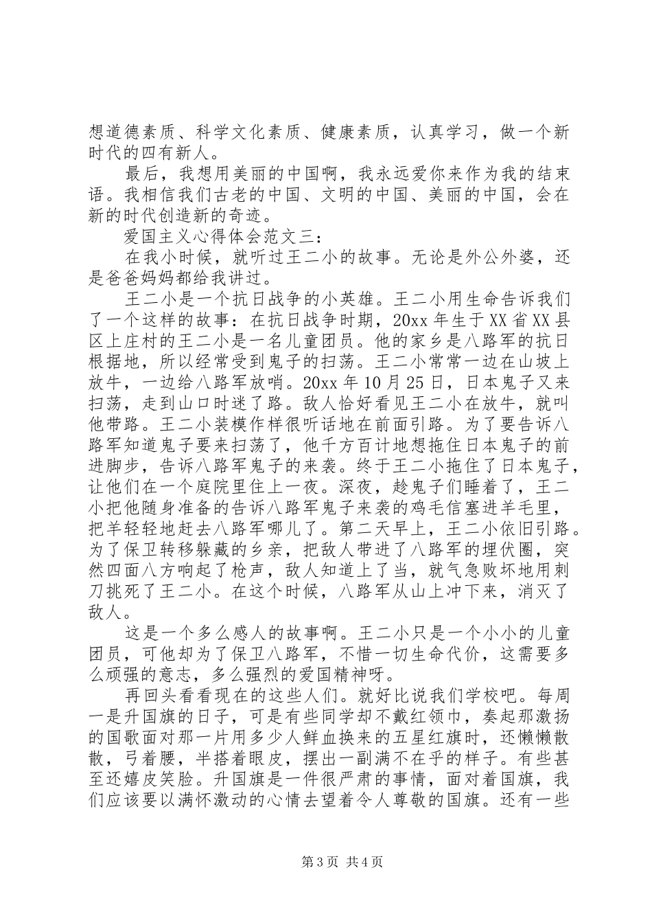 爱国主义心得体会范文_第3页