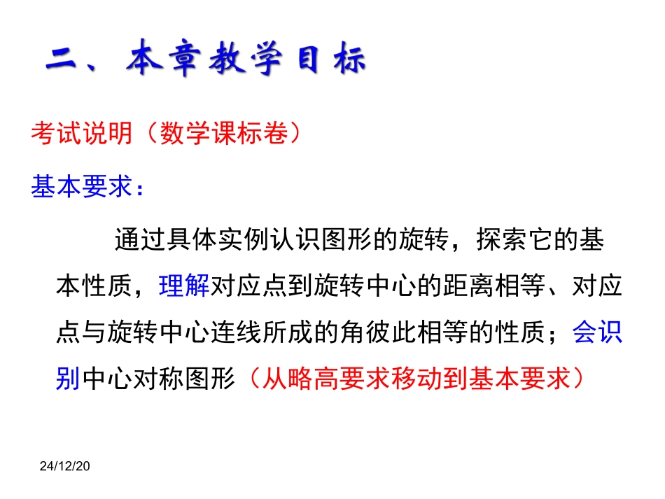人教版九年级数学上册第二十三章《旋转》复习课件（共27张PPT）_第3页