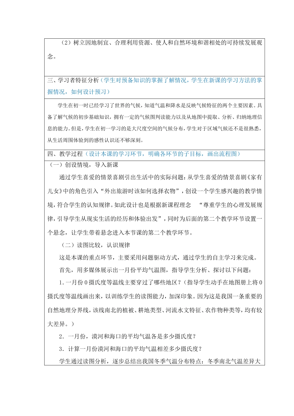 气温的南北差异教学设计_第2页