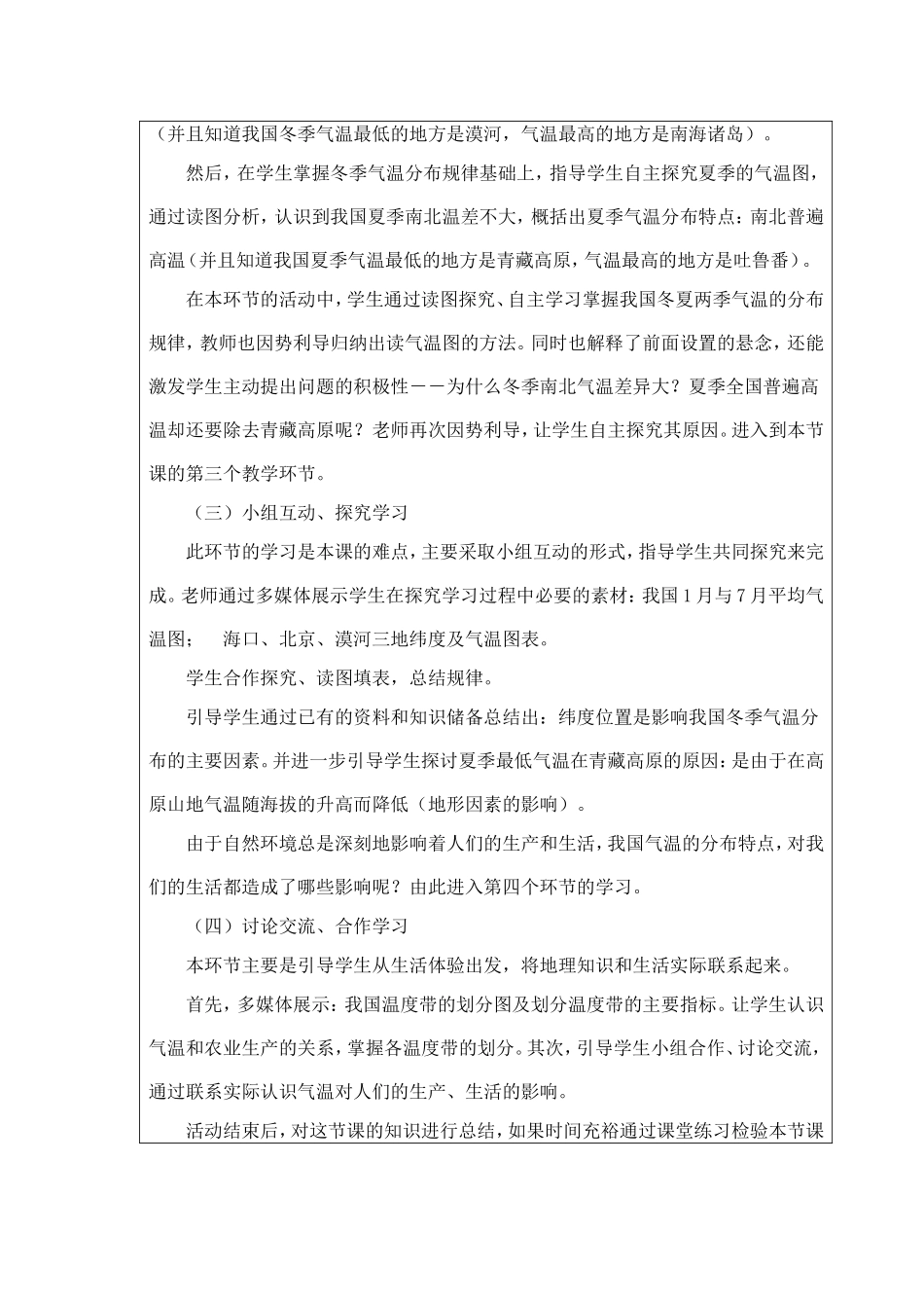 气温的南北差异教学设计_第3页