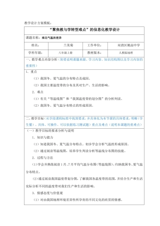 气温的南北差异教学设计