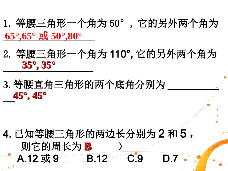等腰三角形性质_第2页