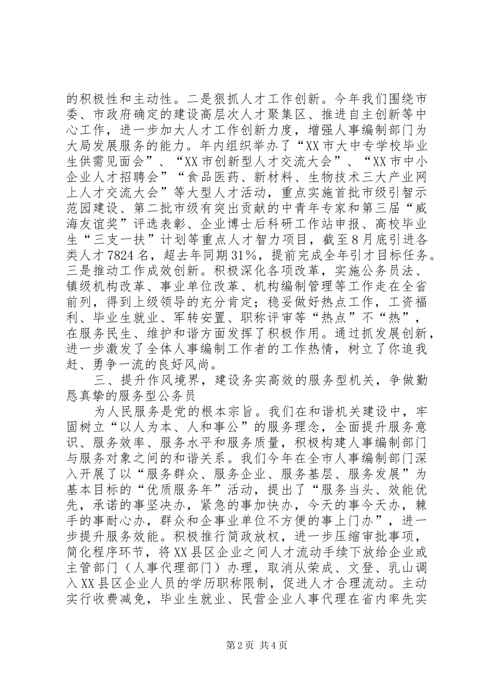 争做五型干部心得感想_第2页