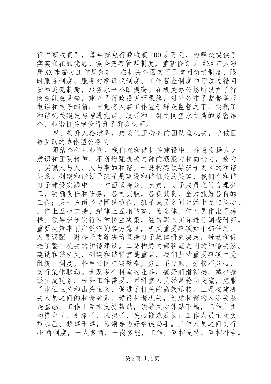 争做五型干部心得感想_第3页