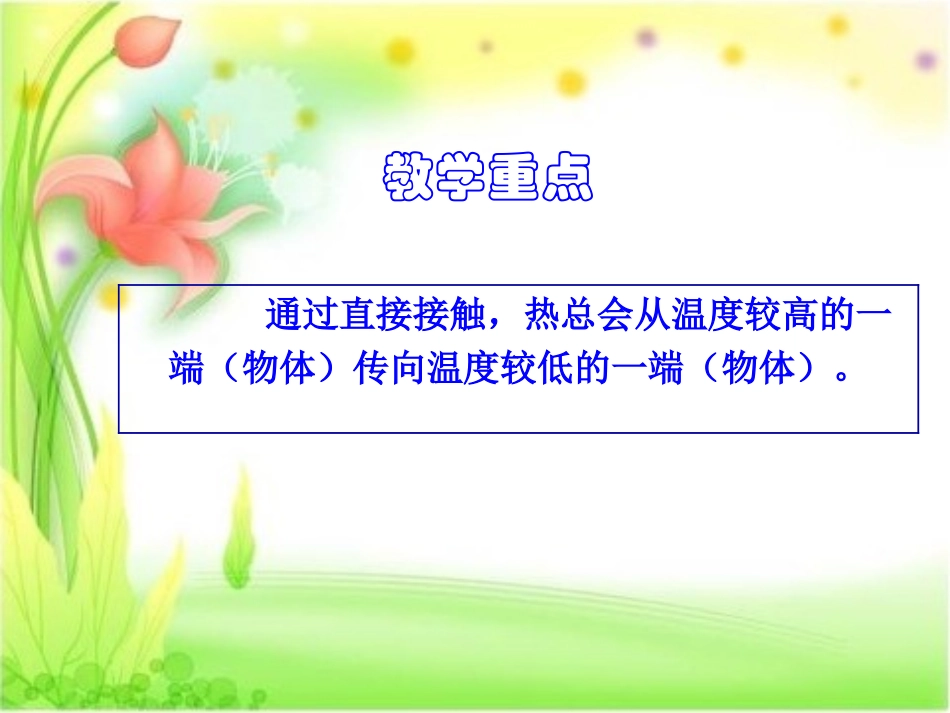 热是怎样传递的_第2页