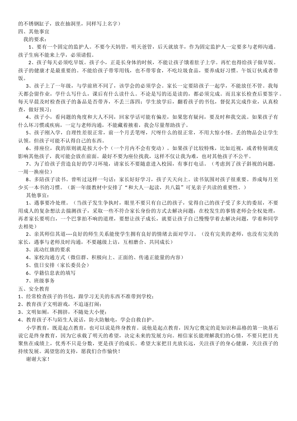 一年级新生家长会班主任发言稿_第2页