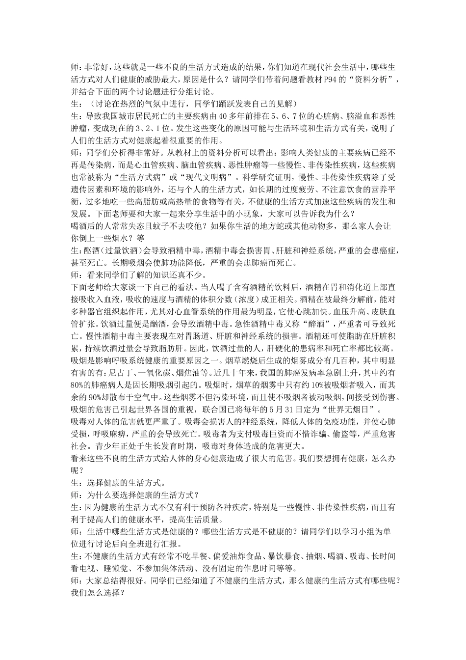 选择健康的生活方式--教案_第2页