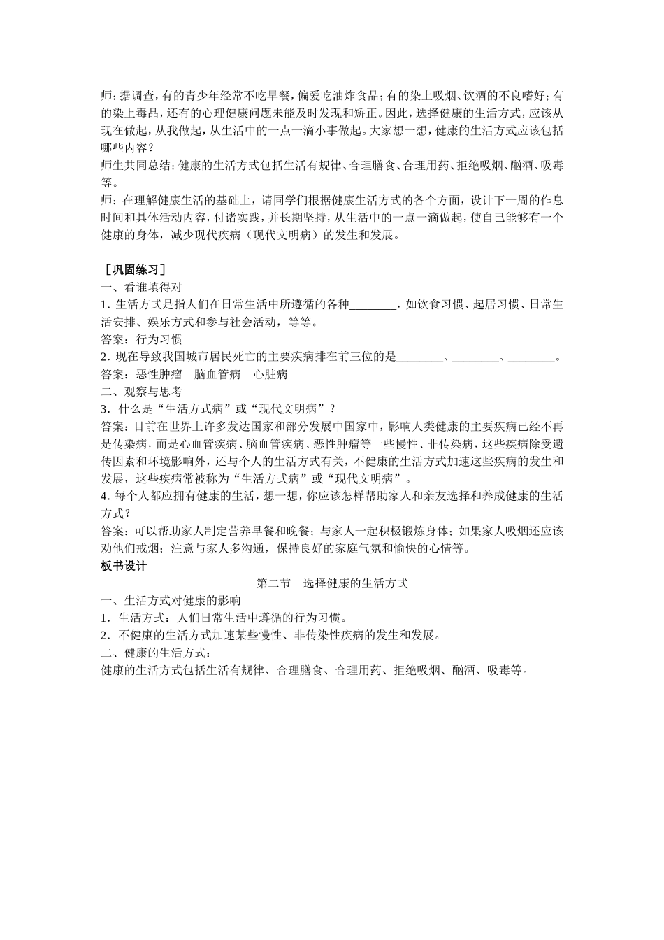 选择健康的生活方式--教案_第3页