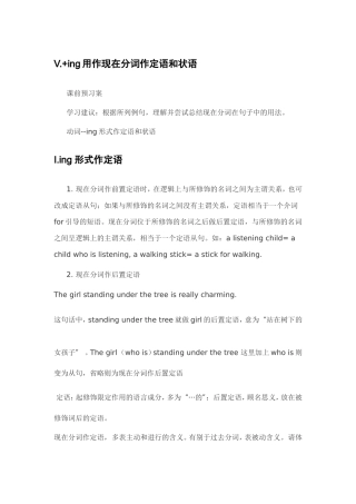 现在分词作定语和状语