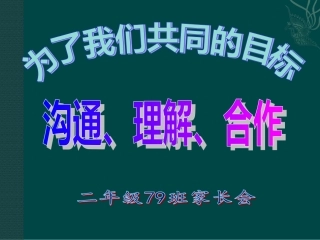 2015年下期家长会