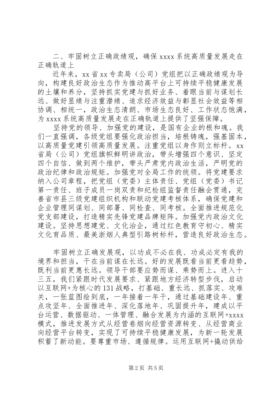 关于政绩观专题教育心得体会_第2页