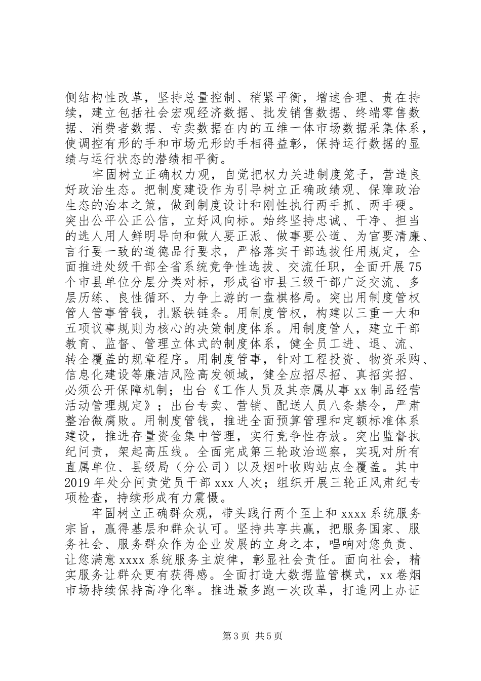 关于政绩观专题教育心得体会_第3页