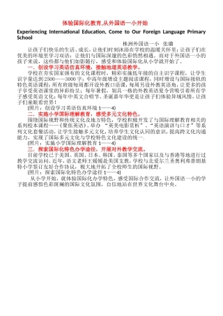 体验国际化教育，从外国语一小开始