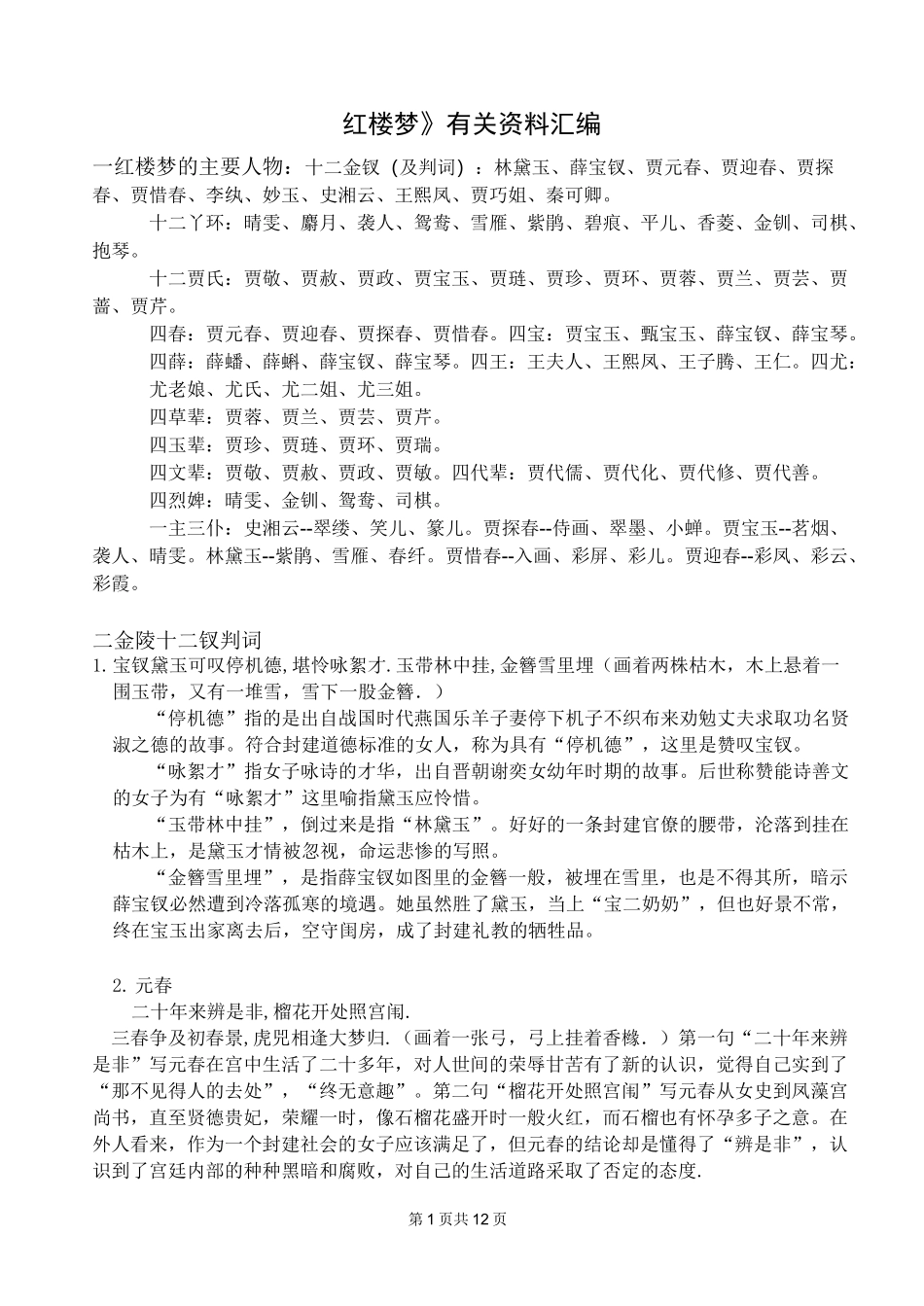 红楼梦相关资料_第1页