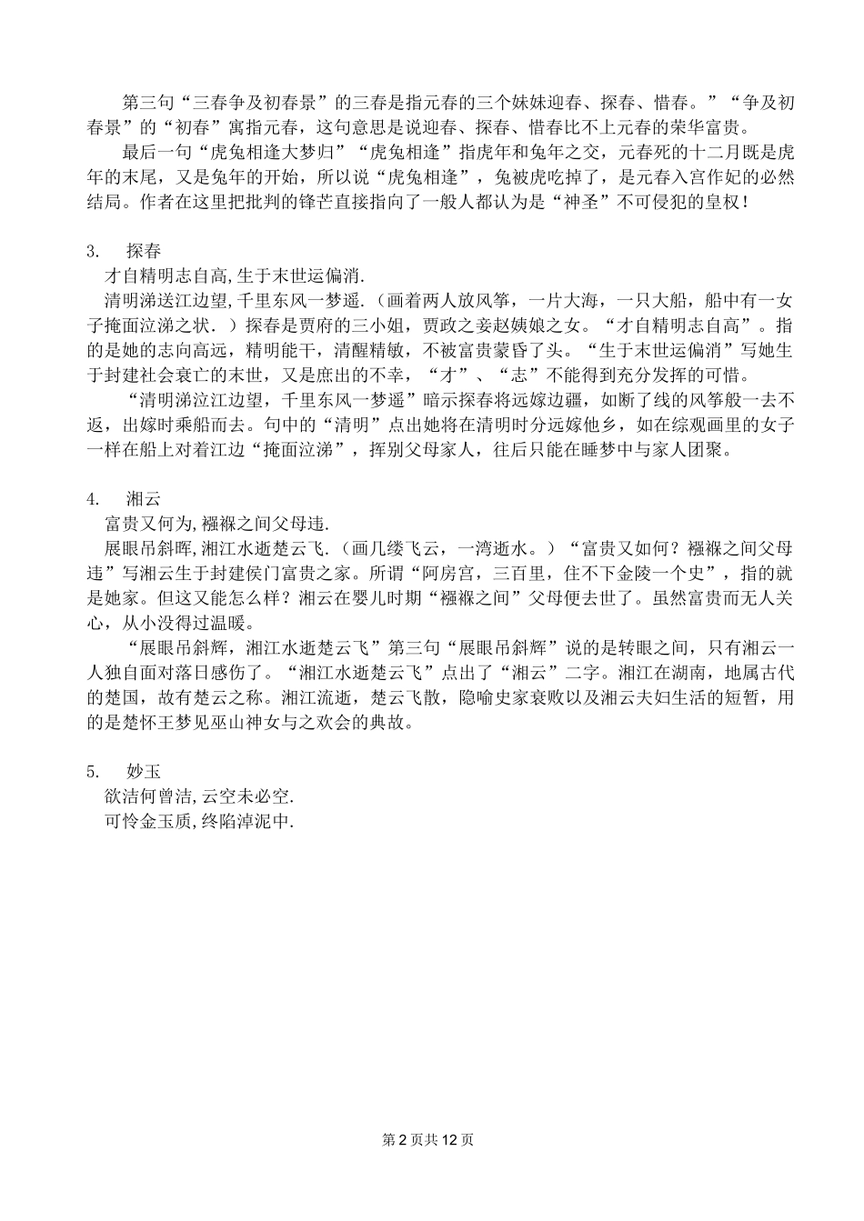 红楼梦相关资料_第2页