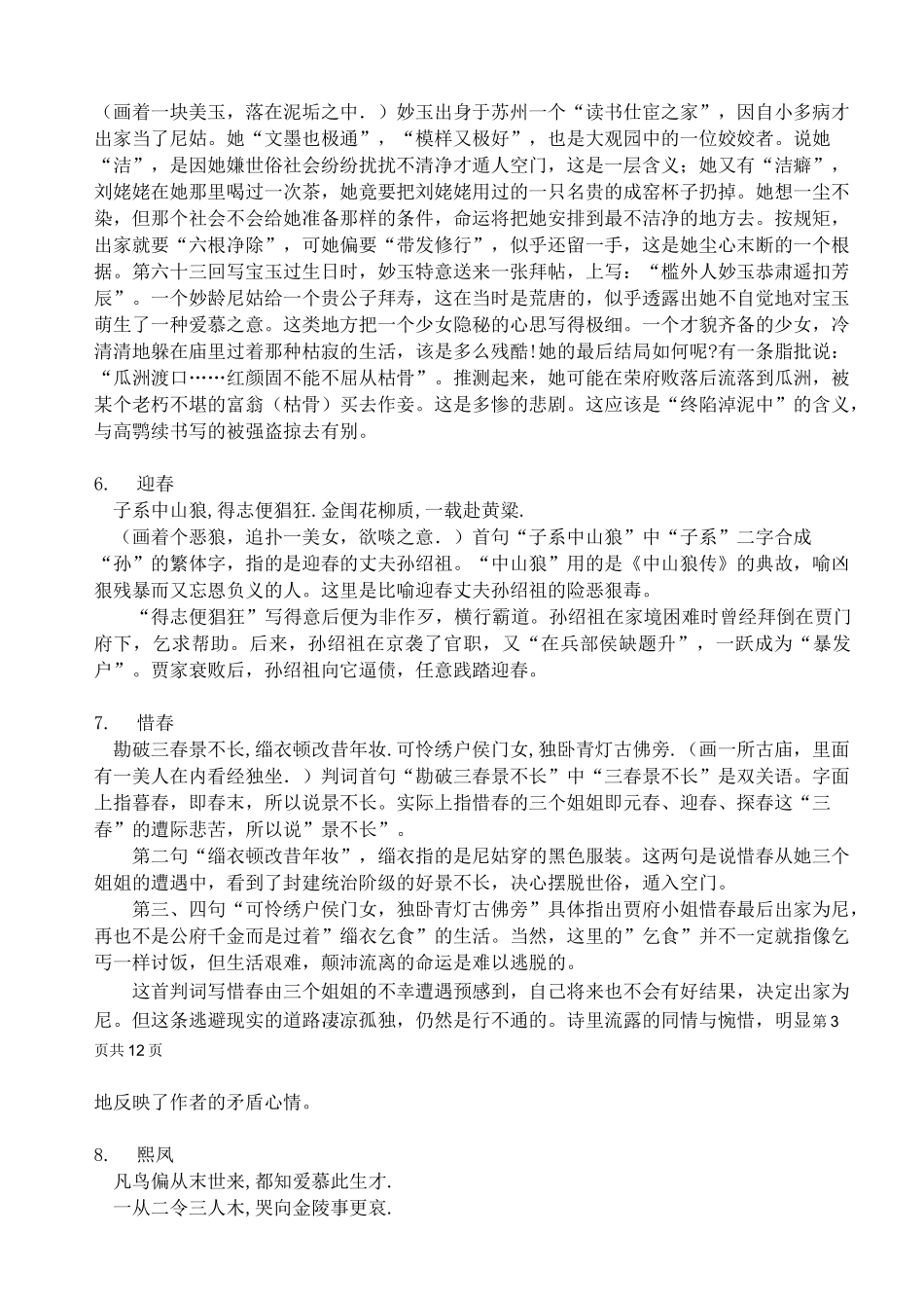 红楼梦相关资料_第3页