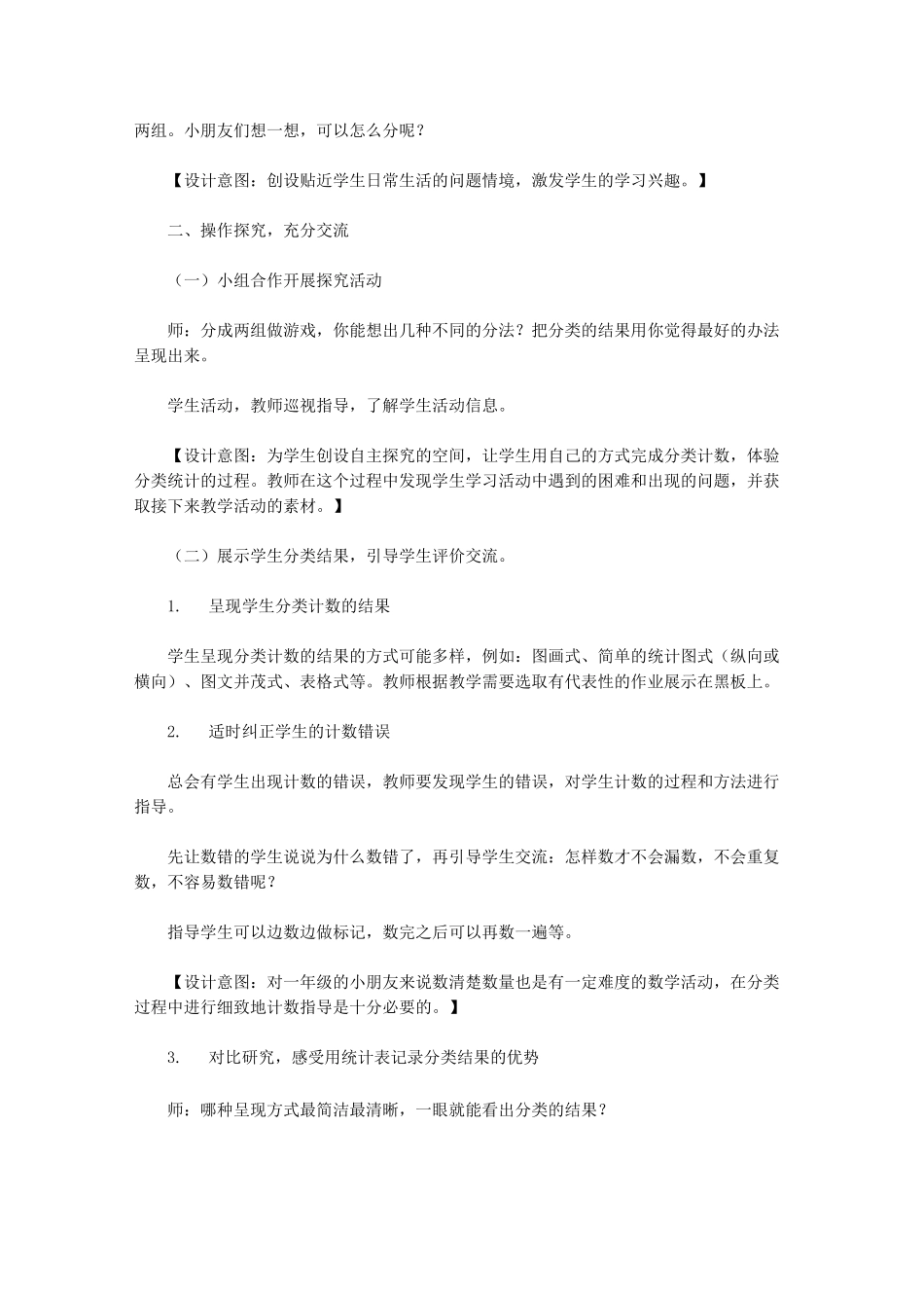 人教版一年级数学下册《分类与整理》教学设计(第2课时)_第2页