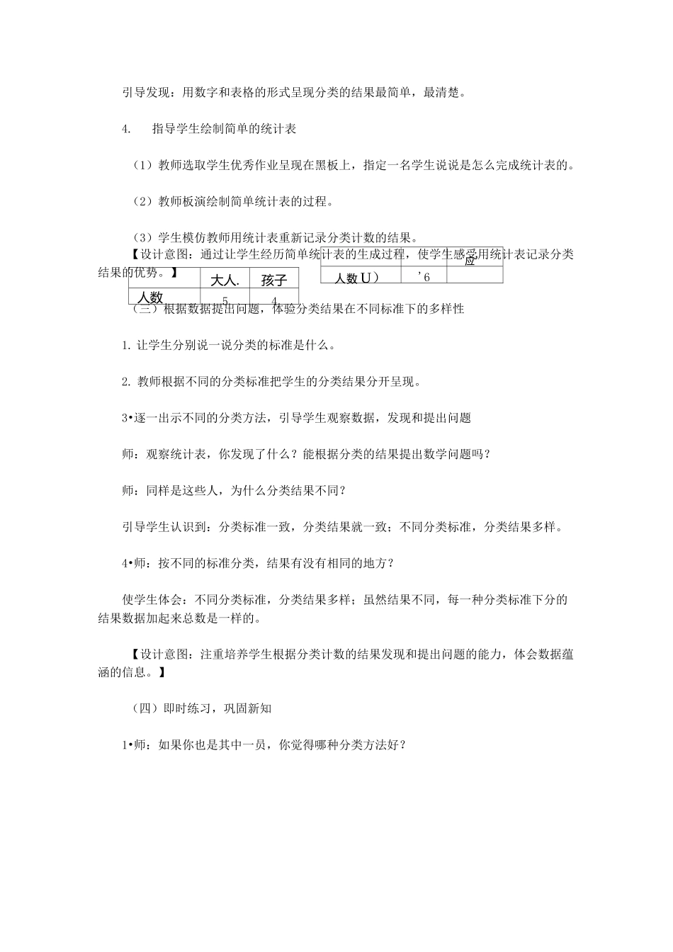 人教版一年级数学下册《分类与整理》教学设计(第2课时)_第3页