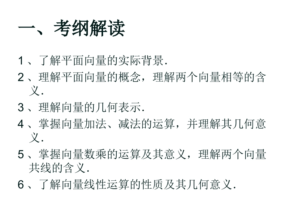 平面向量(高三)_第2页