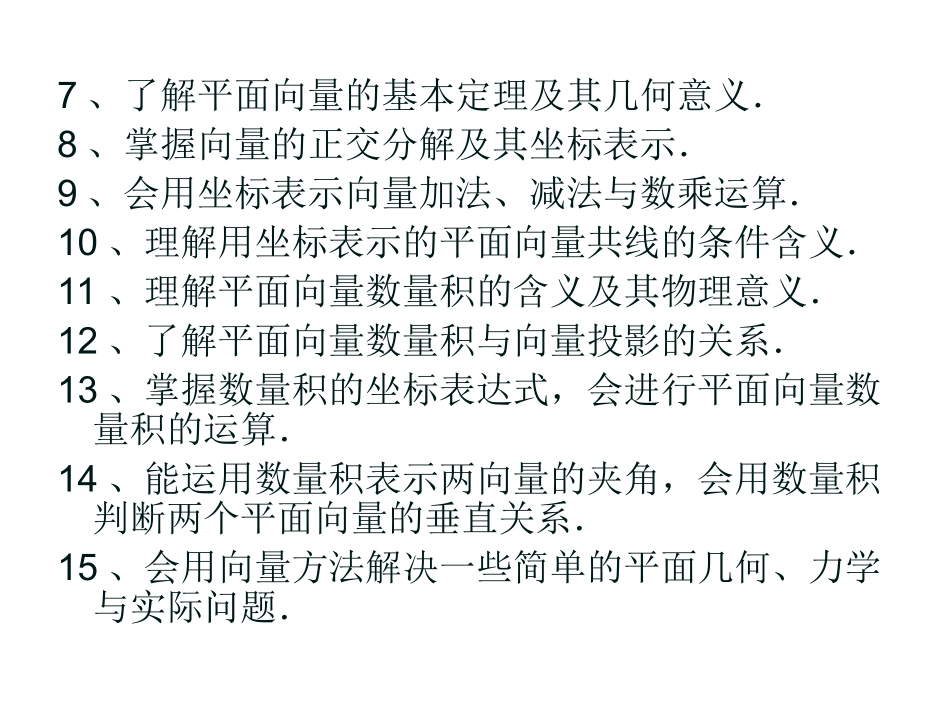 平面向量(高三)_第3页